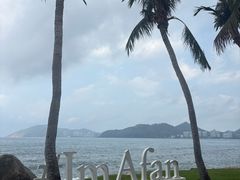 -海角轩·三亚文华东方酒店