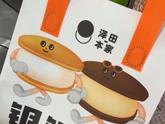 -泽田本家·铜锣烧(TX淮海店)