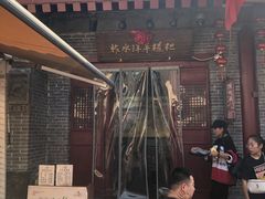 门面-柞水洋芋糍粑