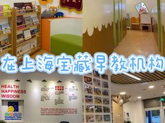 -婴智贝佳蒙特梭利早教托育中心(杨浦店)