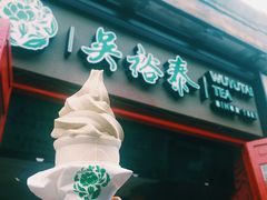 -吴裕泰茶庄(鼓楼店)