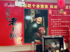 -王村姑老土炕莜面村(张北店)