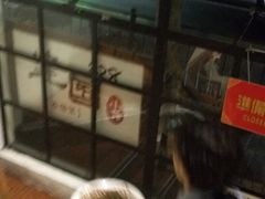 -建国328 本帮小馆·面馆