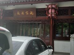 -祝家花園(伯渎港店)