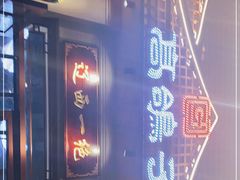 -高鸽子锦州烧烤63年(海阳路店)