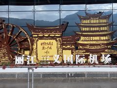 -丽江三义国际机场
