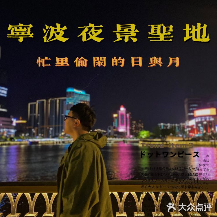 宁波景点｜越夜越好玩！宁波老外滩打卡攻略！