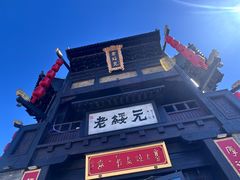 -老绥元烧麦·家常菜(大召店)