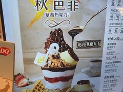 -DQ·蛋糕·冰淇淋(虹口龙之梦店)