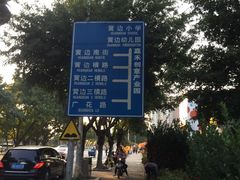-东江渔村(皇悦店)