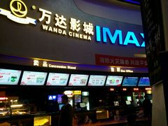 -万达影城(大明宫万达广场IMAX店)