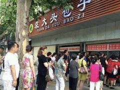 -袁大头包子(光华路店)