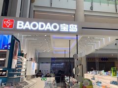 -宝岛眼镜·蔡司·依视路·青少儿近视防控验配中心(西市城购物中心店)