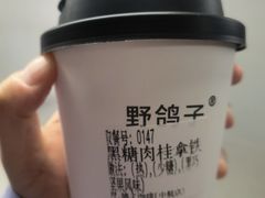 黑糖肉桂拿铁-野鸽子咖啡(中航店)