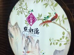 -点都德(北京路贰店)