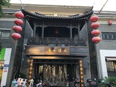 -九炉分座(个园店)