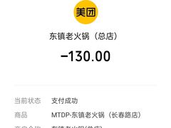 -东镇老火锅(长春路首店)