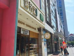 -袁记云饺(西安路店)