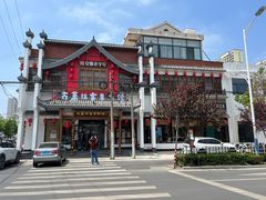 -古萧汪家羊肉馆(龙山路总店)