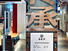大堂-易裕和·长沙米粉(竹塘西路店)