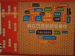 -新疆巴州金丝特餐厅(大钟寺店)