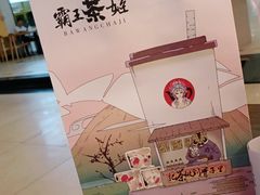 -霸王茶姬(南亚风情第壹城店)