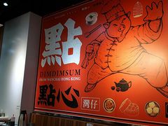 大堂-点点心点心专门店(湾仔店)