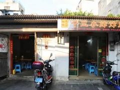 门面-陈氏老字号十三小炸炸店