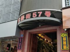-57号足浴