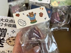 -考文甜品研究社