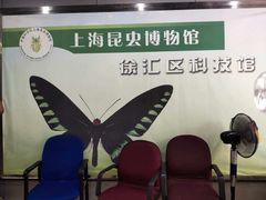 -上海昆虫博物馆