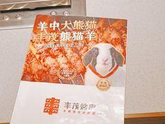 -丰茂烤串(公园店)