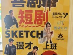 -free剧核(静安寺店)
