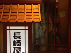 -长崎屋·日本料理·刺身·烧鸟(天河北路店)