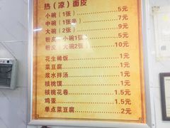 菜单-张明富面皮店(东大街店)