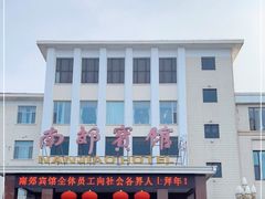 -济南南郊宾馆