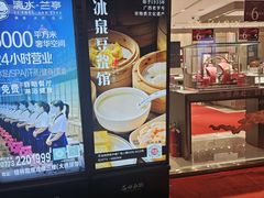 -冰泉豆浆馆(阳朔店)