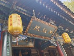 -湘子庙