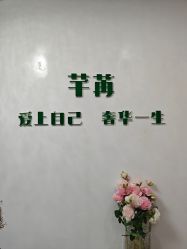 -芊冉•美甲美睫纹绣