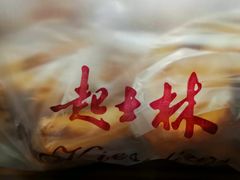-起士林(荣安大街店)