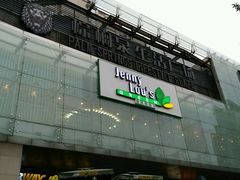 -婕妮璐超市(北京棕榈泉生活广场店)