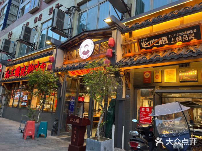 冯四孃跷脚牛肉·非物质文化遗产店图片