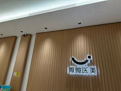 -深圳阳光医疗美容