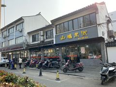 门面-裕兴记·三虾面(西北街总店)