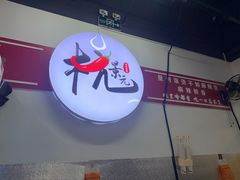 -杭景元·东北老式麻辣烫&炸串(江河时代店)