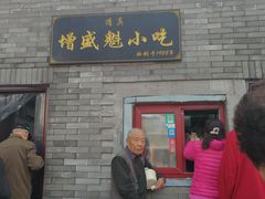 -增盛魁小吃店