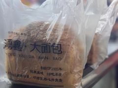 -钟楼大面包