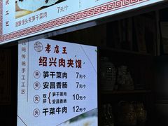 -孝店王酒酿馒头(安昌1店)