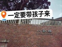 -八卦楼风琴博物馆
