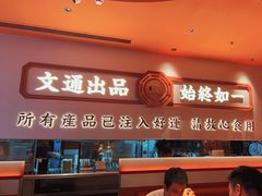-文通冰室(星悦天地店)